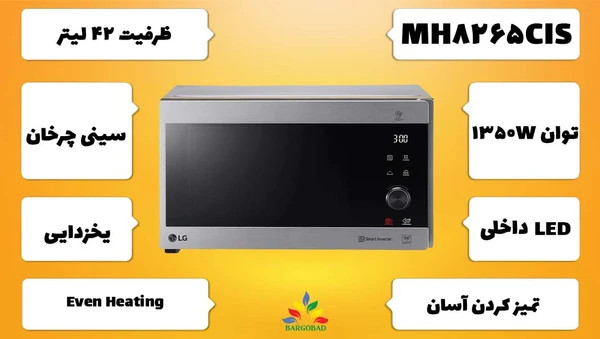 ماکرویو الجی مدلMH8265DIS